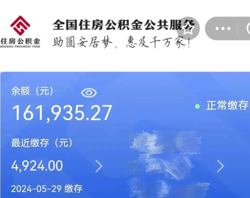 广水辞职离开公积金怎么取（辞职了住房公积金怎么全部取出来）